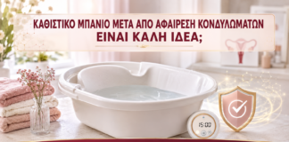 Καθιστικό Μπάνιο μετά από Αφαίρεση Κονδυλωμάτων: Είναι Καλή Ιδέα; - Δρ. Ιωάννης Κ. Δημητρακόπουλος