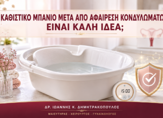 Καθιστικό Μπάνιο μετά από Αφαίρεση Κονδυλωμάτων: Είναι Καλή Ιδέα; - Δρ. Ιωάννης Κ. Δημητρακόπουλος