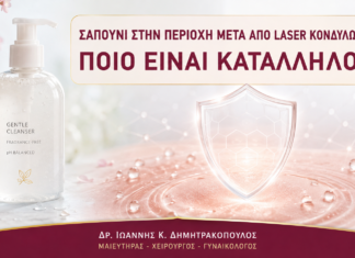 Σαπούνι στην Περιοχή μετά από Laser Κονδυλωμάτων: Ποιο Είναι Κατάλληλο; Σαπούνι στην Περιοχή μετά από Laser Κονδυλωμάτων: Ποιο Είναι Κατάλληλο; - Δρ. Ιωάννης Κ. Δημητρακόπουλος
