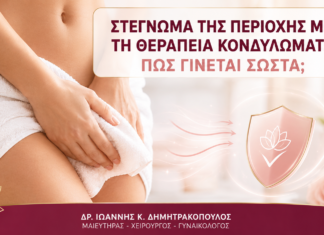 Στέγνωμα της Περιοχής μετά τη Θεραπεία Κονδυλωμάτων: Πώς Γίνεται Σωστά; - Δρ. Ιωάννης Κ. Δημητρακόπουλος