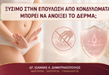 Ξύσιμο στην Επούλωση από Κονδυλώματα: Μπορεί να Ανοίξει το Δέρμα; Ξύσιμο στην Επούλωση από Κονδυλώματα: Μπορεί να Ανοίξει το Δέρμα; - Δρ. Ιωάννης Κ. Δημητρακόπουλος
