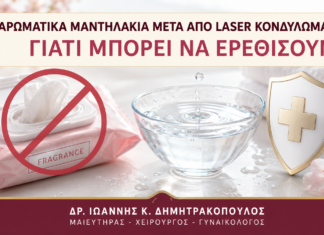 Αρωματικά Μαντηλάκια μετά από Laser Κονδυλωμάτων: Γιατί Μπορεί να Ερεθίσουν; Αρωματικά Μαντηλάκια μετά από Laser Κονδυλωμάτων: Γιατί Μπορεί να Ερεθίσουν; - Δρ. Ιωάννης Κ. Δημητρακόπουλος