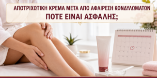 Αποτριχωτική Κρέμα μετά από Αφαίρεση Κονδυλωμάτων: Πότε Είναι Ασφαλής; - Δρ. Ιωάννης Κ. Δημητρακόπουλος