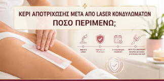 Κερί Αποτρίχωσης μετά από Laser Κονδυλωμάτων: Πόσο Περιμένω; - Δρ. Ιωάννης Κ. Δημητρακόπουλος