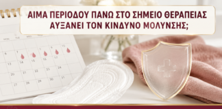 Αίμα Περιόδου πάνω στο Σημείο Θεραπείας: Αυξάνει τον Κίνδυνο Μόλυνσης; - Δρ. Ιωάννης Κ. Δημητρακόπουλος