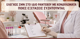 Έλεγχος ΣΜΝ στο Ίδιο Ραντεβού με Κονδυλώματα: Ποιες Εξετάσεις Συζητούνται; - Δρ. Ιωάννης Κ. Δημητρακόπουλος