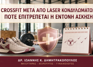 CrossFit μετά από Laser Κονδυλωμάτων: Πότε Επιτρέπεται η Έντονη Άσκηση; CrossFit μετά από Laser Κονδυλωμάτων: Πότε Επιτρέπεται η Έντονη Άσκηση; - Δρ. Ιωάννης Κ. Δημητρακόπουλος