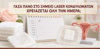 Γάζα πάνω στο Σημείο Laser Κονδυλωμάτων: Χρειάζεται Όλη την Ημέρα; - Δρ. Ιωάννης Κ. Δημητρακόπουλος