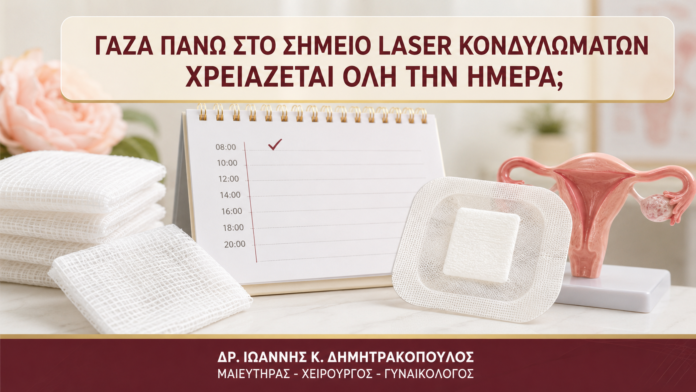 Γάζα πάνω στο Σημείο Laser Κονδυλωμάτων: Χρειάζεται Όλη την Ημέρα; - Δρ. Ιωάννης Κ. Δημητρακόπουλος
