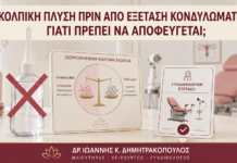 Κολπική Πλύση πριν από Εξέταση Κονδυλωμάτων: Γιατί Πρέπει να Αποφεύγεται; Κολπική Πλύση πριν από Εξέταση Κονδυλωμάτων: Γιατί Πρέπει να Αποφεύγεται; - Δρ. Ιωάννης Κ. Δημητρακόπουλος