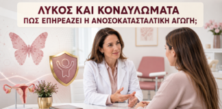 Λύκος και Κονδυλώματα: Πώς Επηρεάζει η Ανοσοκατασταλτική Αγωγή; - Δρ. Ιωάννης Κ. Δημητρακόπουλος