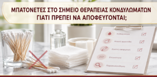 Μπατονέτες στο Σημείο Θεραπείας Κονδυλωμάτων: Γιατί Πρέπει να Αποφεύγονται; - Δρ. Ιωάννης Κ. Δημητρακόπουλος