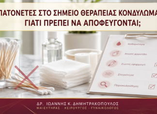 Μπατονέτες στο Σημείο Θεραπείας Κονδυλωμάτων: Γιατί Πρέπει να Αποφεύγονται; - Δρ. Ιωάννης Κ. Δημητρακόπουλος