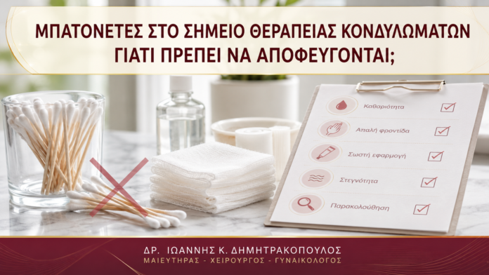 Μπατονέτες στο Σημείο Θεραπείας Κονδυλωμάτων: Γιατί Πρέπει να Αποφεύγονται; Μπατονέτες στο Σημείο Θεραπείας Κονδυλωμάτων: Γιατί Πρέπει να Αποφεύγονται; - Δρ. Ιωάννης Κ. Δημητρακόπουλος