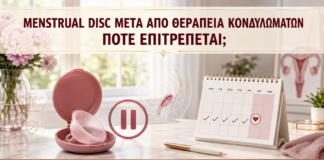 Menstrual Disc μετά από Θεραπεία Κονδυλωμάτων: Πότε Επιτρέπεται; - Δρ. Ιωάννης Κ. Δημητρακόπουλος