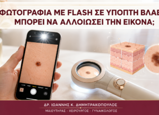 Φωτογραφία με Flash σε Ύποπτη Βλάβη: Μπορεί να Αλλοιώσει την Εικόνα; Φωτογραφία με Flash σε Ύποπτη Βλάβη: Μπορεί να Αλλοιώσει την Εικόνα; - Δρ. Ιωάννης Κ. Δημητρακόπουλος