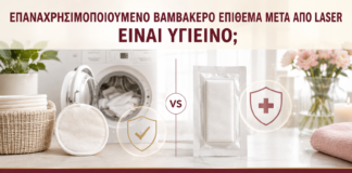 Επαναχρησιμοποιούμενο Βαμβακερό Επίθεμα μετά από Laser: Είναι Υγιεινό; - Δρ. Ιωάννης Κ. Δημητρακόπουλος
