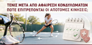 Τένις μετά από Αφαίρεση Κονδυλωμάτων: Πότε Επιτρέπονται οι Απότομες Κινήσεις; - Δρ. Ιωάννης Κ. Δημητρακόπουλος