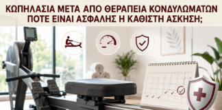 Κωπηλασία μετά από Θεραπεία Κονδυλωμάτων: Πότε Είναι Ασφαλής η Καθιστή Άσκηση; - Δρ. Ιωάννης Κ. Δημητρακόπουλος