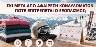Σκι μετά από Αφαίρεση Κονδυλωμάτων: Πότε Επιτρέπεται ο Εξοπλισμός; - Δρ. Ιωάννης Κ. Δημητρακόπουλος