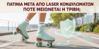 Πατίνια μετά από Laser Κονδυλωμάτων: Πότε Μειώνεται η Τριβή; - Δρ. Ιωάννης Κ. Δημητρακόπουλος