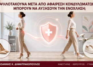 Ψηλοτάκουνα μετά από Αφαίρεση Κονδυλωμάτων: Μπορούν να Αυξήσουν την Ενόχληση; - Δρ. Ιωάννης Κ. Δημητρακόπουλος
