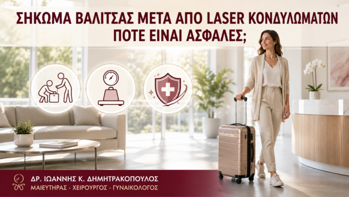 Σήκωμα Βαλίτσας μετά από Laser Κονδυλωμάτων: Πότε Είναι Ασφαλές; Σήκωμα Βαλίτσας μετά από Laser Κονδυλωμάτων: Πότε Είναι Ασφαλές; - Δρ. Ιωάννης Κ. Δημητρακόπουλος