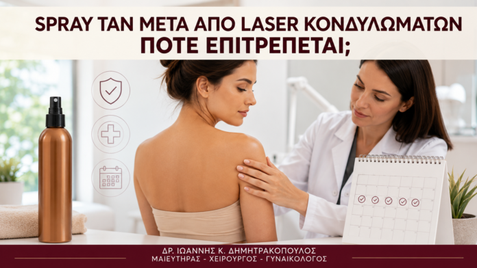 Spray Tan μετά από Laser Κονδυλωμάτων: Πότε Επιτρέπεται; Spray Tan μετά από Laser Κονδυλωμάτων: Πότε Επιτρέπεται; - Δρ. Ιωάννης Κ. Δημητρακόπουλος