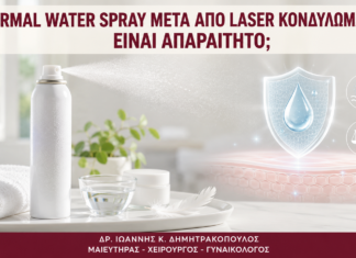 Thermal Water Spray μετά από Laser Κονδυλωμάτων: Είναι Απαραίτητο; - Δρ. Ιωάννης Κ. Δημητρακόπουλος