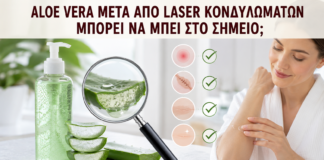 Aloe Vera μετά από Laser Κονδυλωμάτων: Μπορεί να Μπει στο Σημείο; - Δρ. Ιωάννης Κ. Δημητρακόπουλος