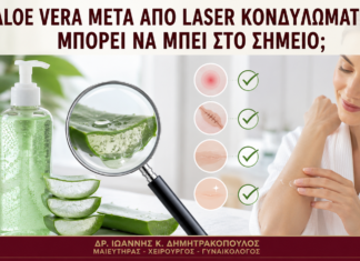 Aloe Vera μετά από Laser Κονδυλωμάτων: Μπορεί να Μπει στο Σημείο; Aloe Vera μετά από Laser Κονδυλωμάτων: Μπορεί να Μπει στο Σημείο; - Δρ. Ιωάννης Κ. Δημητρακόπουλος