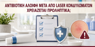 Αντιβιοτική Αλοιφή μετά από Laser Κονδυλωμάτων: Χρειάζεται Προληπτικά; - Δρ. Ιωάννης Κ. Δημητρακόπουλος