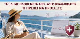 Ταξίδι με Πλοίο μετά από Laser Κονδυλωμάτων: Τι Πρέπει να Προσέξω; - Δρ. Ιωάννης Κ. Δημητρακόπουλος