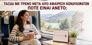 Ταξίδι με Τρένο μετά από Αφαίρεση Κονδυλωμάτων: Πότε Είναι Άνετο; - Δρ. Ιωάννης Κ. Δημητρακόπουλος