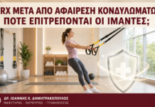 TRX μετά από Αφαίρεση Κονδυλωμάτων: Πότε Επιτρέπονται οι Ιμάντες; TRX μετά από Αφαίρεση Κονδυλωμάτων: Πότε Επιτρέπονται οι Ιμάντες; - Δρ. Ιωάννης Κ. Δημητρακόπουλος