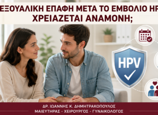 Σεξουαλική Επαφή μετά το Εμβόλιο HPV: Χρειάζεται Αναμονή; Σεξουαλική Επαφή μετά το Εμβόλιο HPV: Χρειάζεται Αναμονή; - Δρ. Ιωάννης Κ. Δημητρακόπουλος