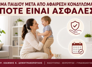 Σήκωμα Παιδιού μετά από Αφαίρεση Κονδυλωμάτων: Πότε Είναι Ασφαλές; Σήκωμα Παιδιού μετά από Αφαίρεση Κονδυλωμάτων: Πότε Είναι Ασφαλές; - Δρ. Ιωάννης Κ. Δημητρακόπουλος