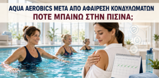 Aqua Aerobics μετά από Αφαίρεση Κονδυλωμάτων: Πότε Μπαίνω στην Πισίνα; - Δρ. Ιωάννης Κ. Δημητρακόπουλος