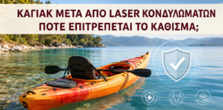 Καγιάκ μετά από Laser Κονδυλωμάτων: Πότε Επιτρέπεται το Κάθισμα; - Δρ. Ιωάννης Κ. Δημητρακόπουλος