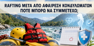 Rafting μετά από Αφαίρεση Κονδυλωμάτων: Πότε Μπορώ να Συμμετέχω; - Δρ. Ιωάννης Κ. Δημητρακόπουλος