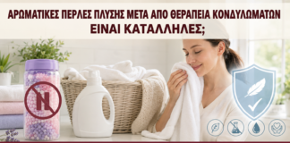 Αρωματικές Πέρλες Πλύσης μετά από Θεραπεία Κονδυλωμάτων: Είναι Κατάλληλες; - Δρ. Ιωάννης Κ. Δημητρακόπουλος