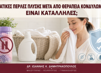 Αρωματικές Πέρλες Πλύσης μετά από Θεραπεία Κονδυλωμάτων: Είναι Κατάλληλες; Αρωματικές Πέρλες Πλύσης μετά από Θεραπεία Κονδυλωμάτων: Είναι Κατάλληλες; - Δρ. Ιωάννης Κ. Δημητρακόπουλος