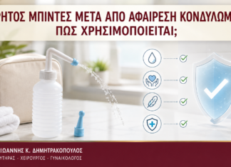 Φορητός Μπιντές μετά από Αφαίρεση Κονδυλωμάτων: Πώς Χρησιμοποιείται; Φορητός Μπιντές μετά από Αφαίρεση Κονδυλωμάτων: Πώς Χρησιμοποιείται; - Δρ. Ιωάννης Κ. Δημητρακόπουλος