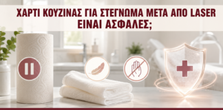 Χαρτί Κουζίνας για Στέγνωμα μετά από Laser: Είναι Ασφαλές; - Δρ. Ιωάννης Κ. Δημητρακόπουλος