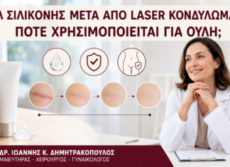 Τζελ Σιλικόνης μετά από Laser Κονδυλωμάτων: Πότε Χρησιμοποιείται για Ουλή; Τζελ Σιλικόνης μετά από Laser Κονδυλωμάτων: Πότε Χρησιμοποιείται για Ουλή; - Δρ. Ιωάννης Κ. Δημητρακόπουλος
