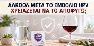 Αλκοόλ μετά το Εμβόλιο HPV: Χρειάζεται να το Αποφύγω; - Δρ. Ιωάννης Κ. Δημητρακόπουλος