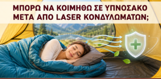 Μπορώ να Κοιμηθώ σε Υπνόσακο μετά από Laser Κονδυλωμάτων; - Δρ. Ιωάννης Κ. Δημητρακόπουλος