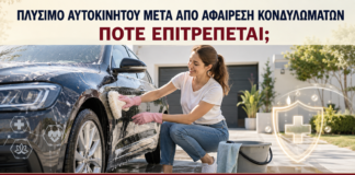 Πλύσιμο Αυτοκινήτου μετά από Αφαίρεση Κονδυλωμάτων: Πότε Επιτρέπεται; - Δρ. Ιωάννης Κ. Δημητρακόπουλος