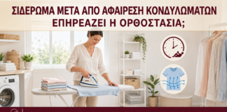 Σιδέρωμα μετά από Αφαίρεση Κονδυλωμάτων: Επηρεάζει η Ορθοστασία; - Δρ. Ιωάννης Κ. Δημητρακόπουλος