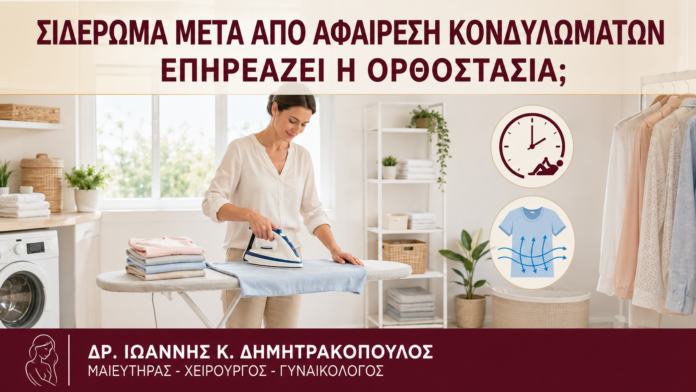 Σιδέρωμα μετά από Αφαίρεση Κονδυλωμάτων: Επηρεάζει η Ορθοστασία; Σιδέρωμα μετά από Αφαίρεση Κονδυλωμάτων: Επηρεάζει η Ορθοστασία; - Δρ. Ιωάννης Κ. Δημητρακόπουλος